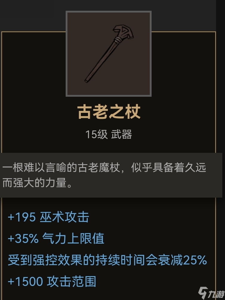《部落与弯刀》最佳杖类武器装备选择指南
