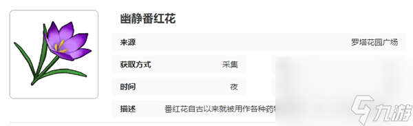 开放空间罗塔花园广场采集物是什么 芙技能及升级介绍