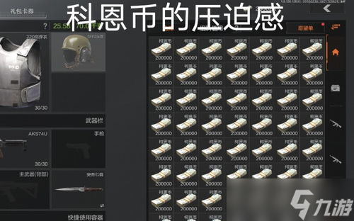 暗区突围怎么无限卡钱手机 暗区突围卡无限科恩币方法介绍