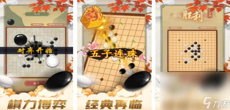 五子棋游戏有哪些 2025耐玩的五子棋手游分享