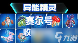 赛尔号异能原石用处全解析