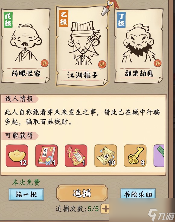 《妙笔江山》城镇悬赏任务攻略