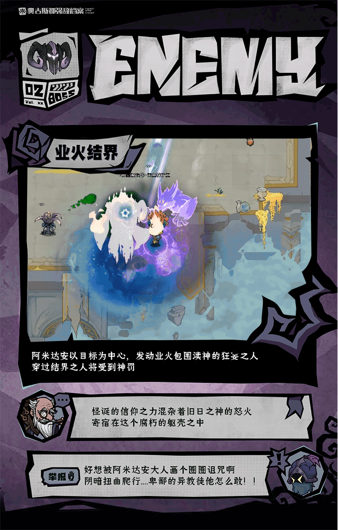 《无尽勇者传说》强敌旧神阿米达安介绍