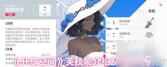 开放空间罗塔花园广场采集物是什么 芙技能及升级介绍