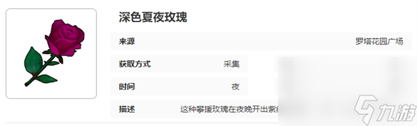 开放空间罗塔花园广场采集物是什么 芙技能及升级介绍