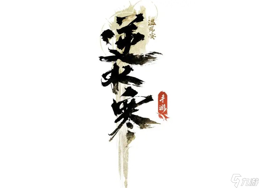 《逆水寒》全职业所需属性盘点介绍介绍