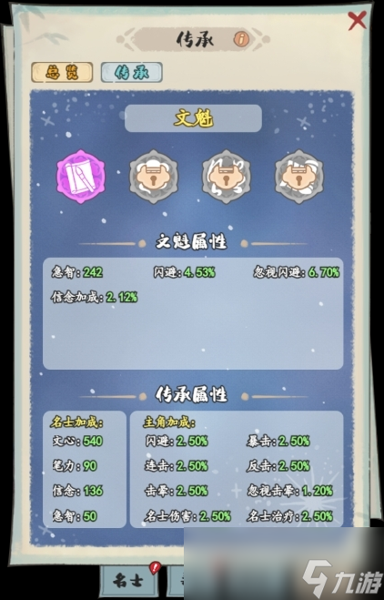 《妙笔江山》名士传承玩法攻略