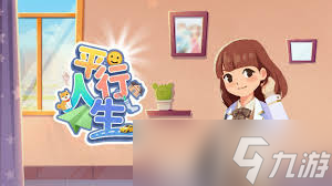 哇塞！超震撼！真实人生游戏攻略大全大，让你轻松玩转游戏人生！
