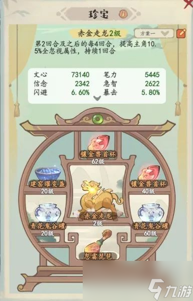 《妙笔江山》书山试炼玩法攻略