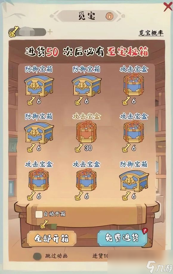 《妙笔江山》珍宝系统玩法攻略