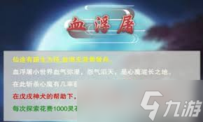 想不想修真血浮屠怎么进入