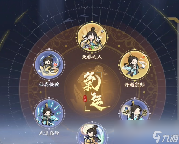 《掌门下山》金丹介绍