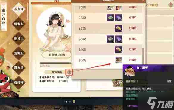 《逆水寒》茶点师身份坐骑获得方法