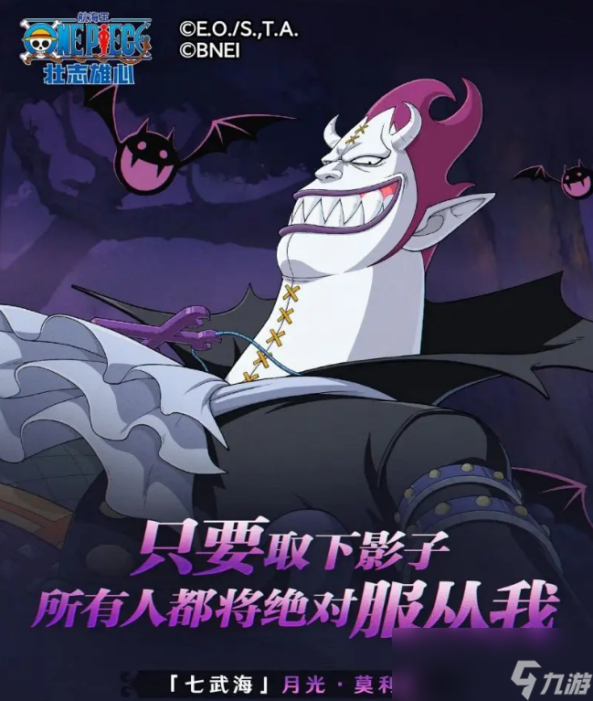 《航海王壮志雄心》月光莫利亚介绍
