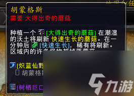 魔兽世界大得出奇的蘑菇在哪刷
