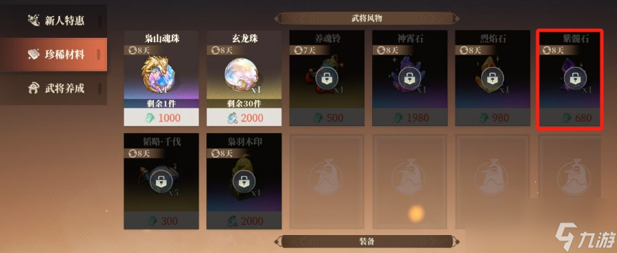 《三国志幻想大陆2：枭之歌》紫髓石收集攻略
