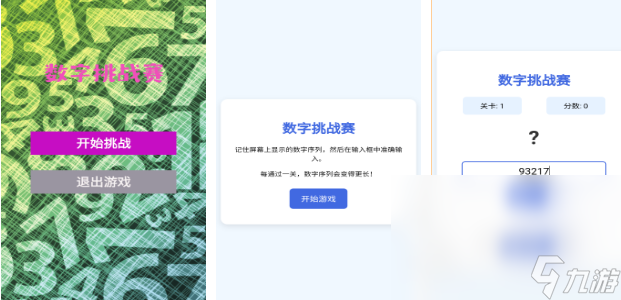 人气较高的找数字游戏分享 耐玩的找数字游戏盘点2025