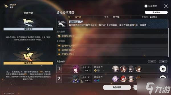 《崩坏星穹铁道》3.2版虚构叙事其四攻略