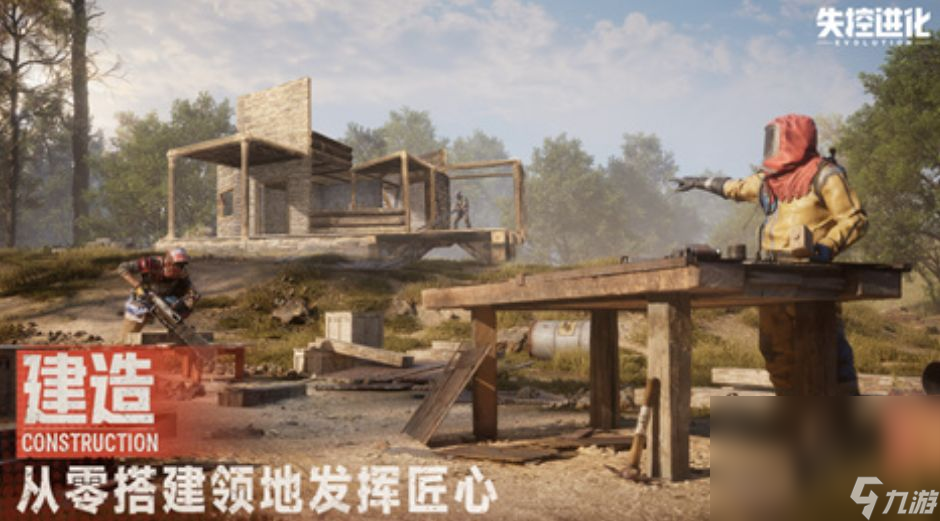 失控进化预约渠道在哪里 失控进化在哪里可以预约截图