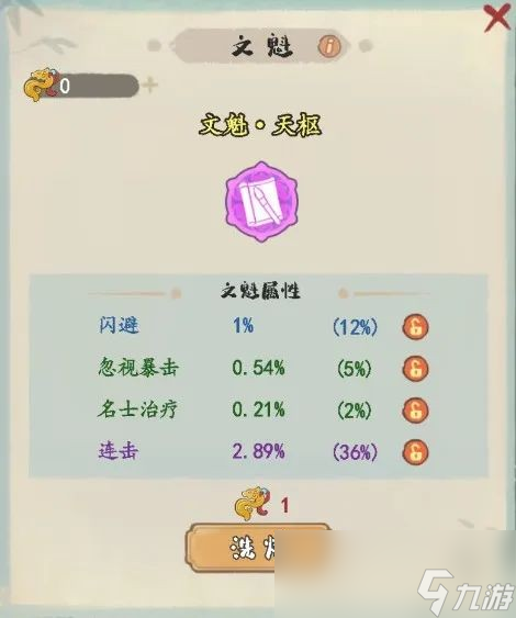 《妙笔江山》名士传承玩法攻略
