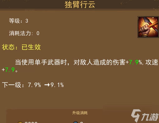 《妖魔噬魂》技能及武器选择推荐