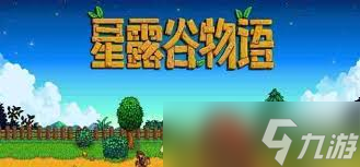 星露谷物语财宝箱怎么获取