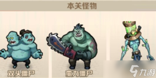 《向僵尸开炮》S3赛季训练6~10通关攻略