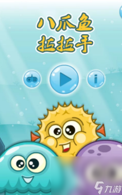 大章魚游戲哪些值得玩2025 有意思的大章魚游戲大全