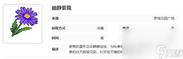 开放空间罗塔花园广场采集物是什么 芙技能及升级介绍