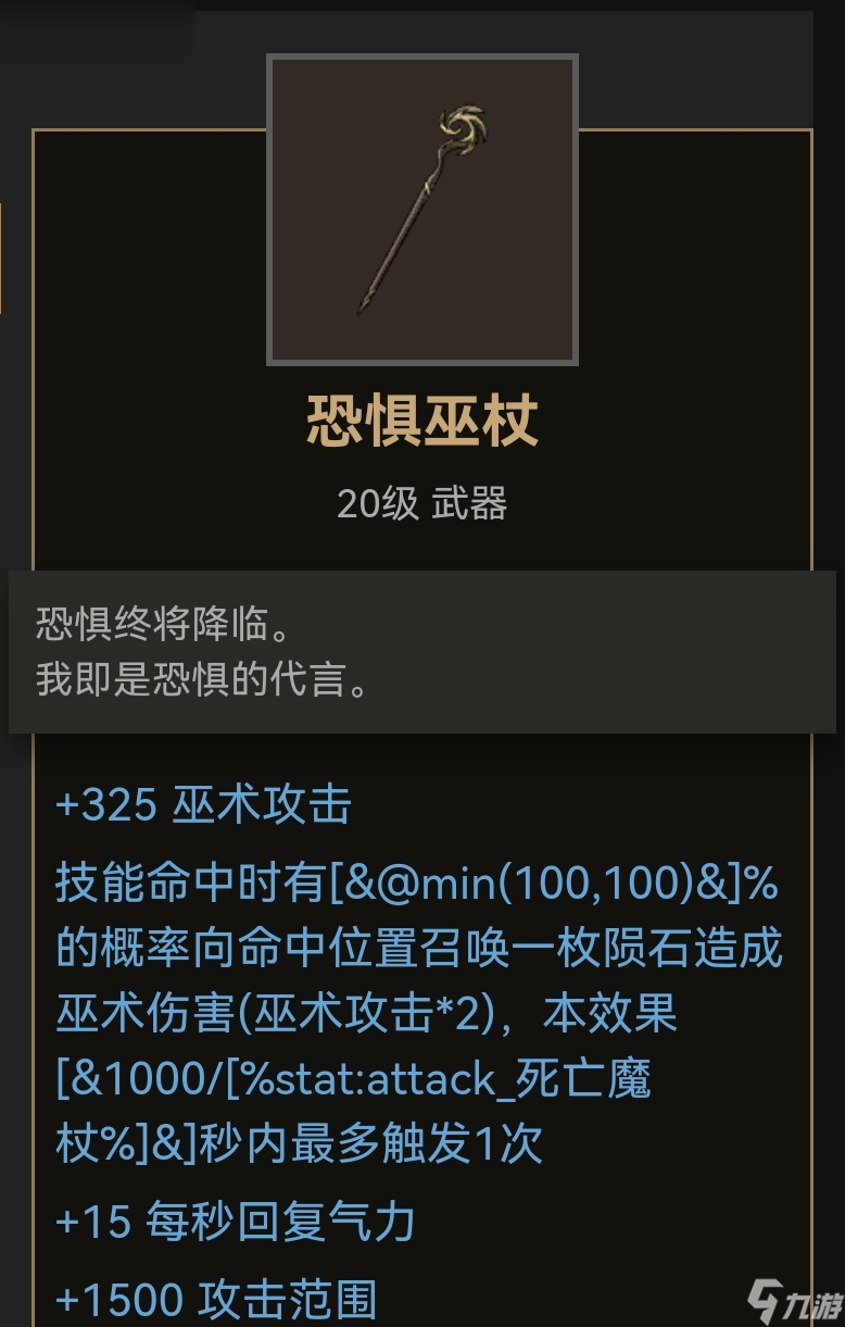 《部落与弯刀》最佳杖类武器装备选择指南