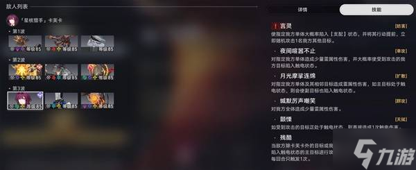 《崩坏星穹铁道》3.2版虚构叙事其四攻略
