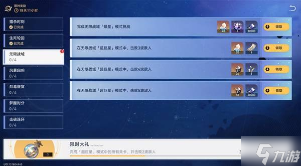 《崩坏星穹铁道》星芒启明活动无限战域完美击破攻略