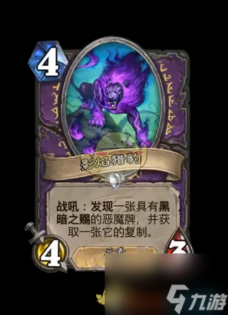 《炉石传说》翡翠梦境迷你包术士新卡汇总