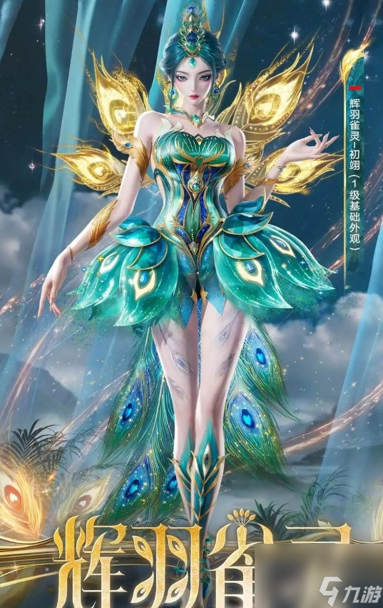 《和平精英》最新神装辉羽雀灵上线时间