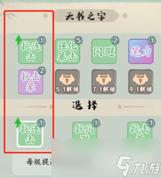 《妙笔江山》书山试炼玩法攻略