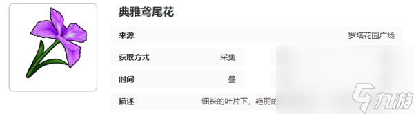 开放空间罗塔花园广场采集物是什么 芙技能及升级介绍
