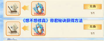 想不想修真帝君秘诀获取方法