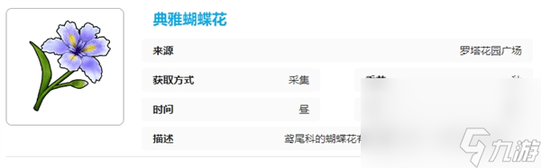 开放空间罗塔花园广场采集物是什么 芙技能及升级介绍