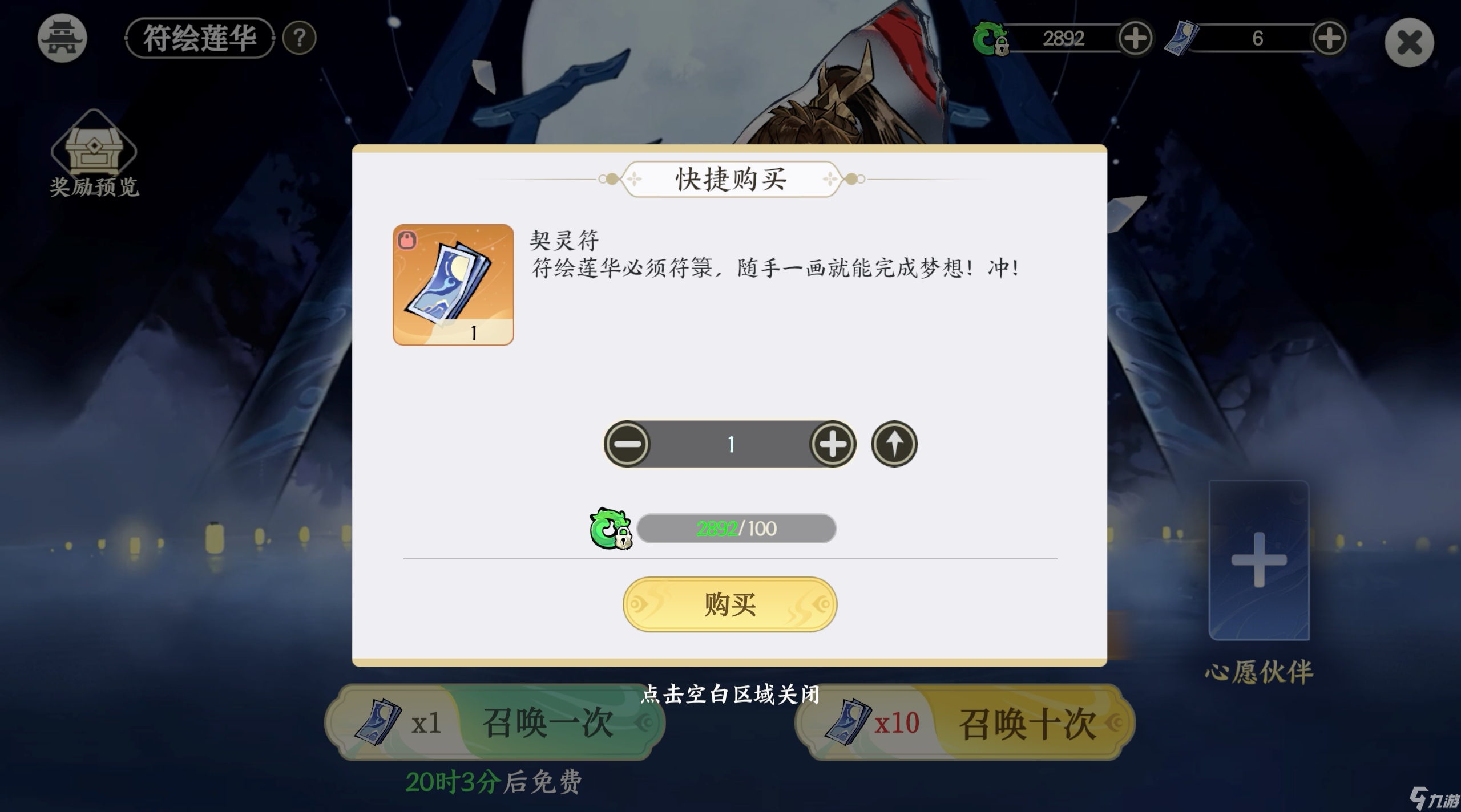 《掌门下山》符绘莲华介绍