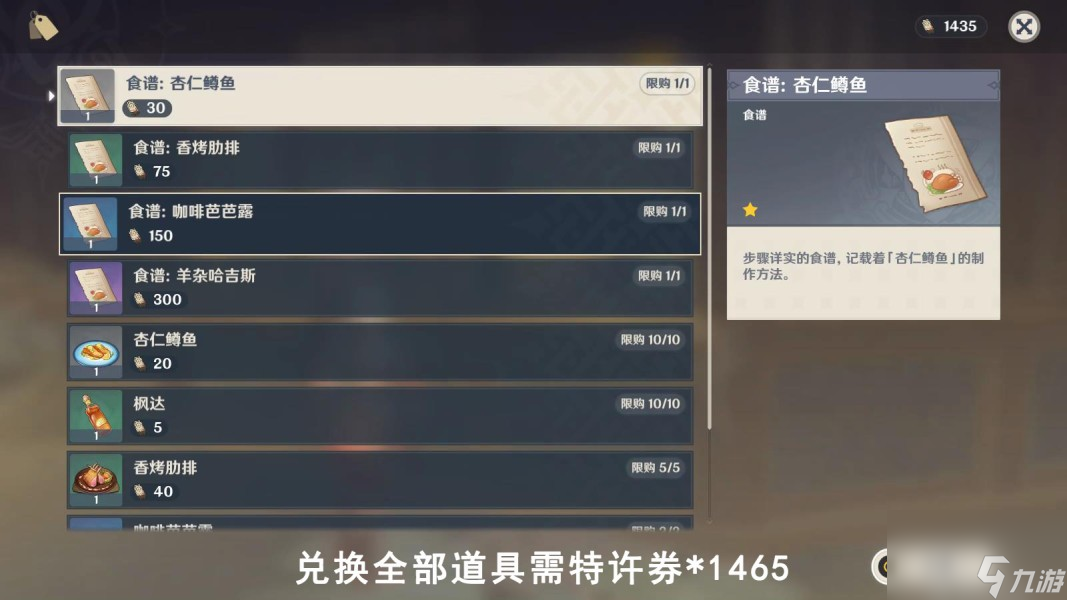 原神破烂骨头商店道具全兑换