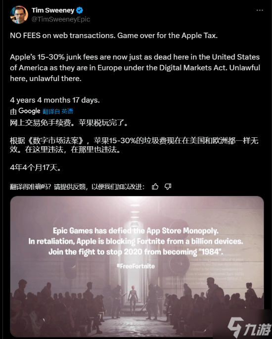 拉扯近5年！Epic终于战胜苹果 赢下有关"苹果税"的诉讼