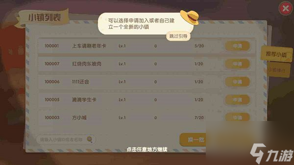 摩尔庄园手游小镇任务怎么完成