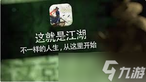 这就是江湖江湖风云令如何触发