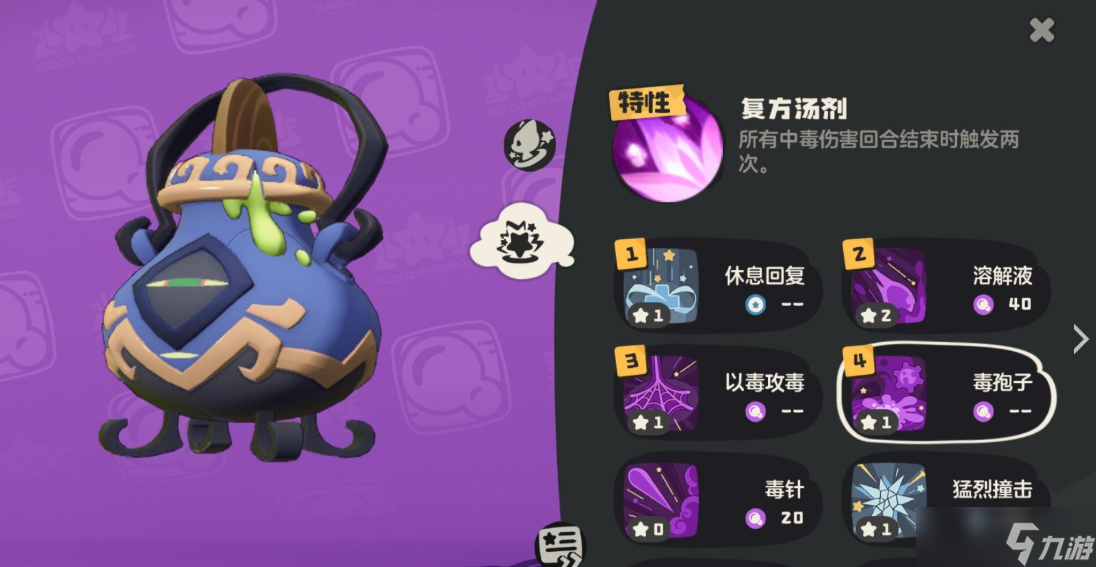 《洛克王国世界》嘟嘟煲介绍