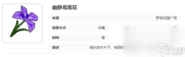 开放空间罗塔花园广场采集物是什么 芙技能及升级介绍