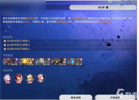 《崩坏：星穹铁道》星芒启明之轮回生死全攻略解析