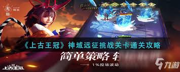 上古王冠如何通关第七关
