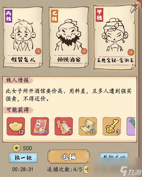《妙笔江山》城镇悬赏任务攻略