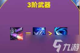 金铲铲之战10幻灵终极武器选什么
