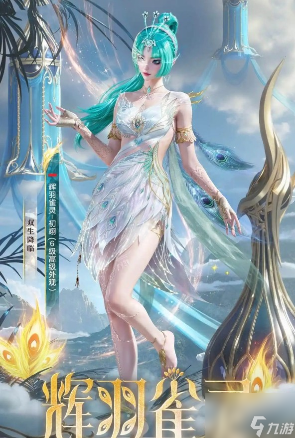 《和平精英》最新神装辉羽雀灵上线时间